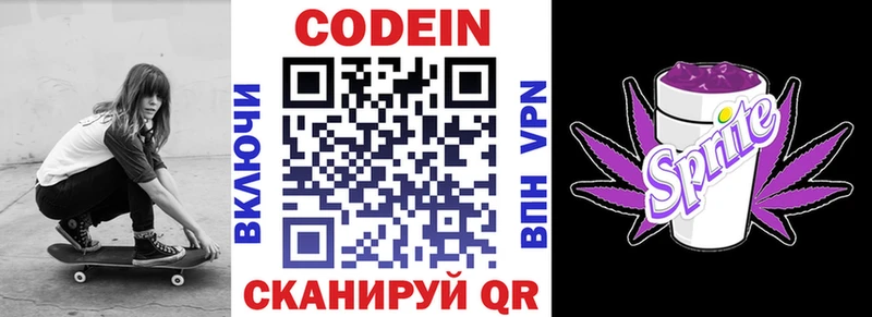 Кодеиновый сироп Lean напиток Lean (лин)  Тында 